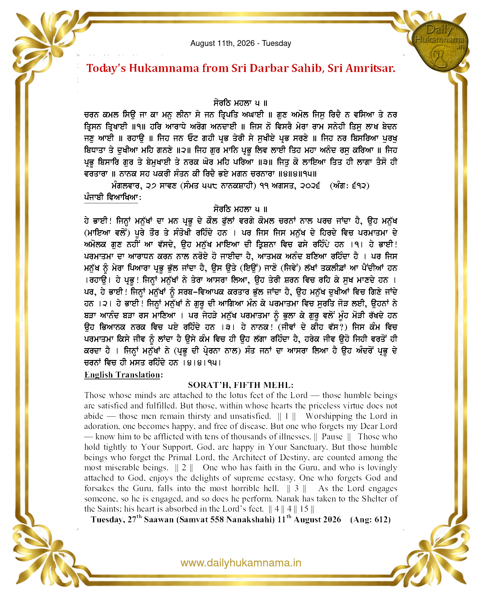 Daily Hukamnama Sahib Sri Darbar Sahib — August 11, 2026 (Page 1)