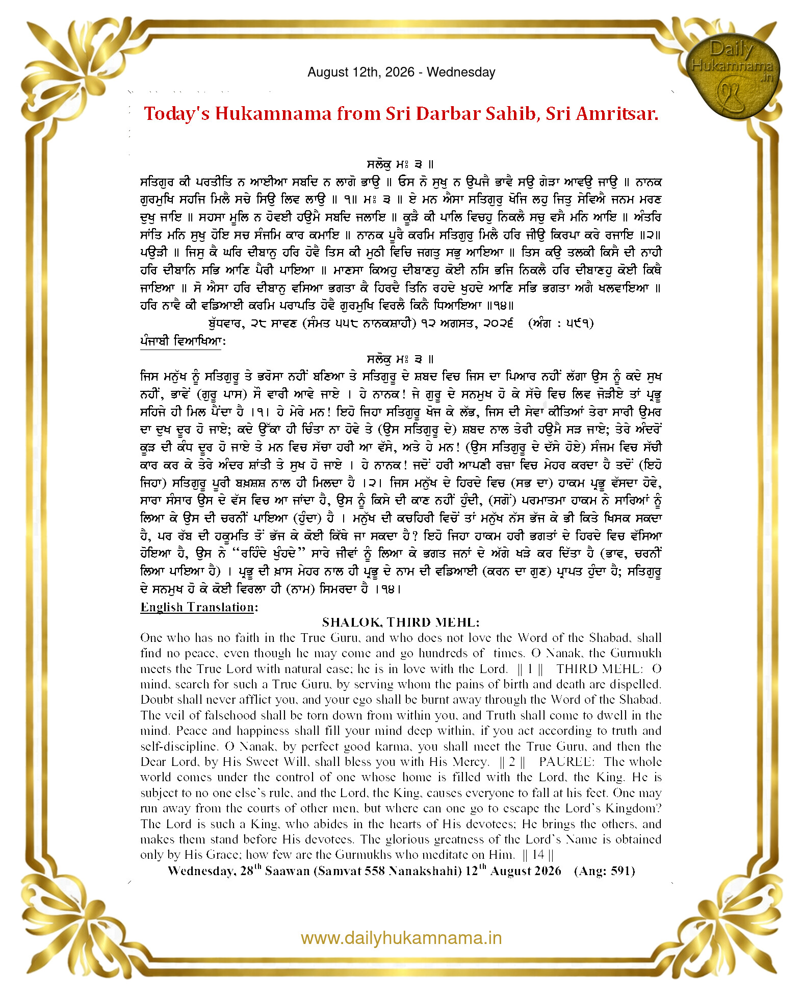 Daily Hukamnama Sahib Sri Darbar Sahib — August 12, 2026 (Page 1)