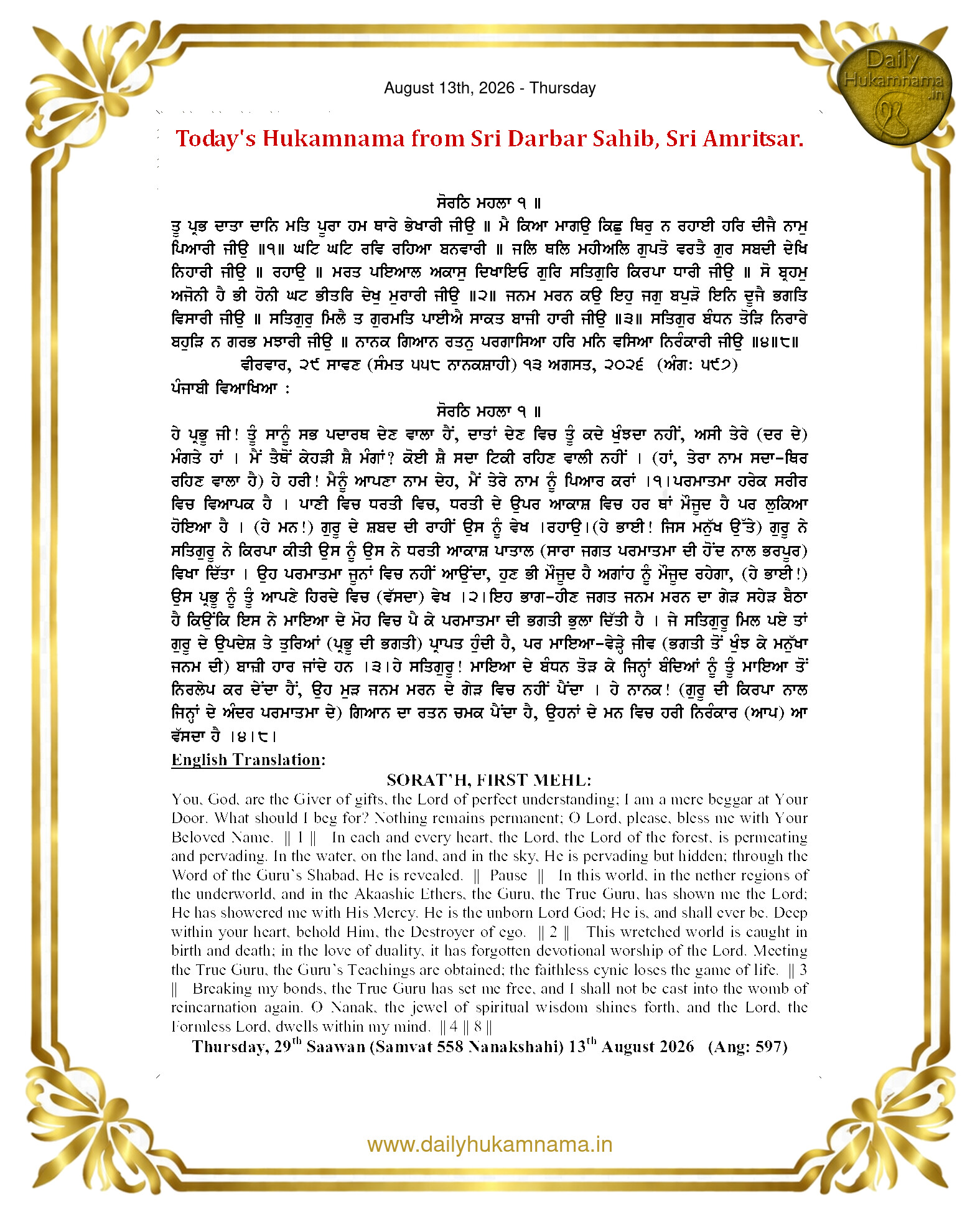 Daily Hukamnama Sahib Sri Darbar Sahib — August 13, 2026 (Page 1)
