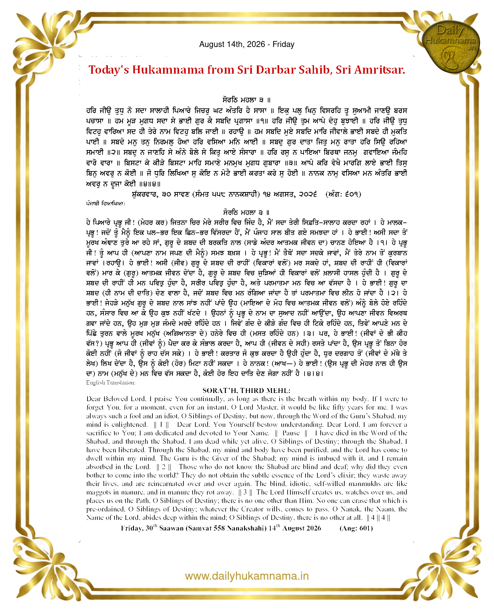 Daily Hukamnama Sahib Sri Darbar Sahib — August 14, 2026 (Page 1)