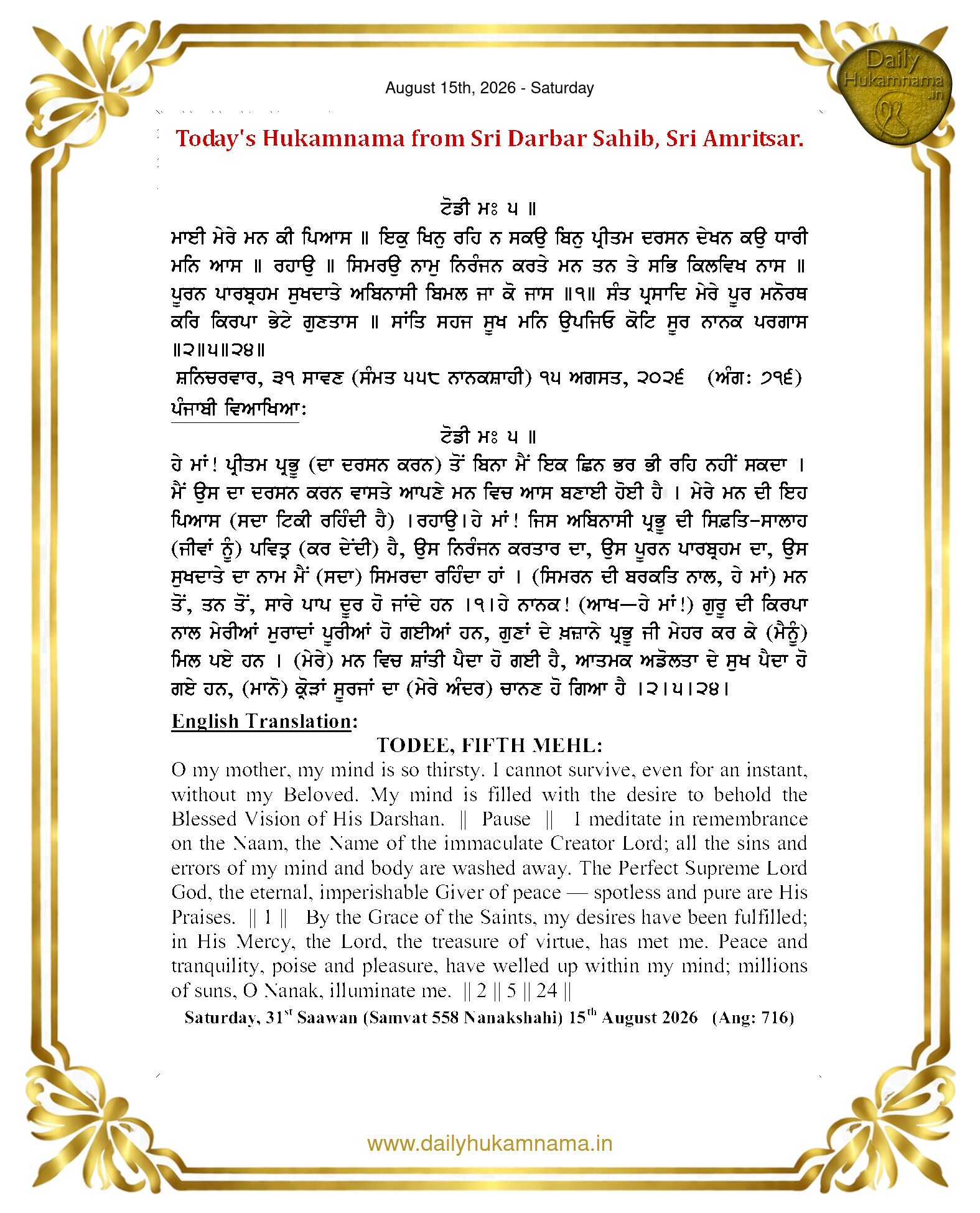 Daily Hukamnama Sahib Sri Darbar Sahib — August 15, 2026 (Page 1)