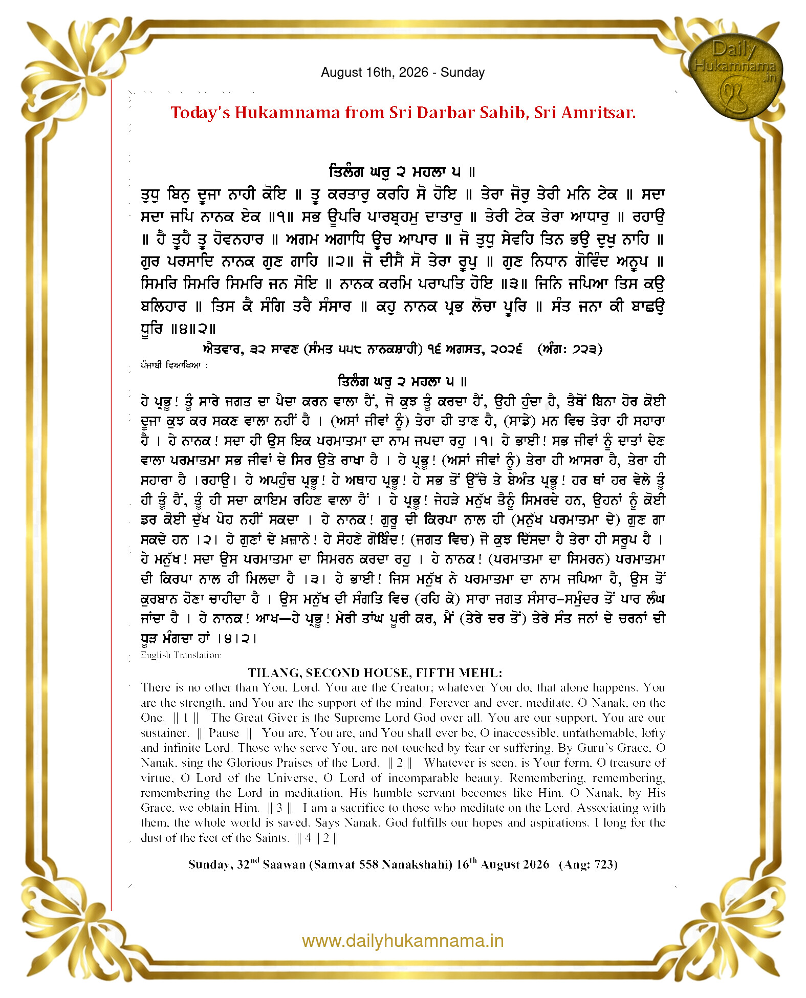 Daily Hukamnama Sahib Sri Darbar Sahib — August 16, 2026 (Page 1)