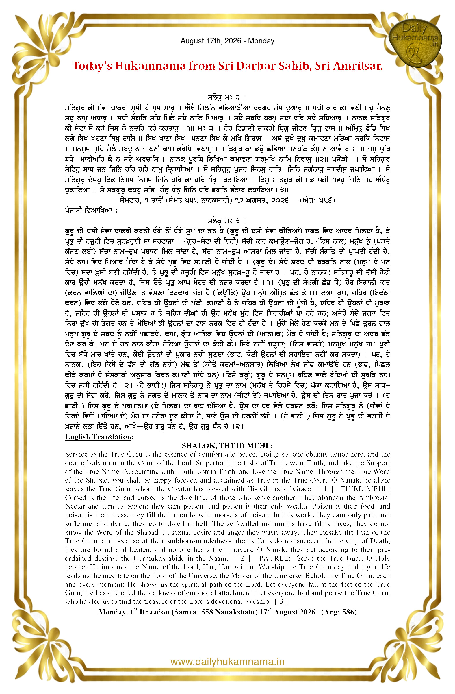 Daily Hukamnama Sahib Sri Darbar Sahib — August 17, 2026 (Page 1)