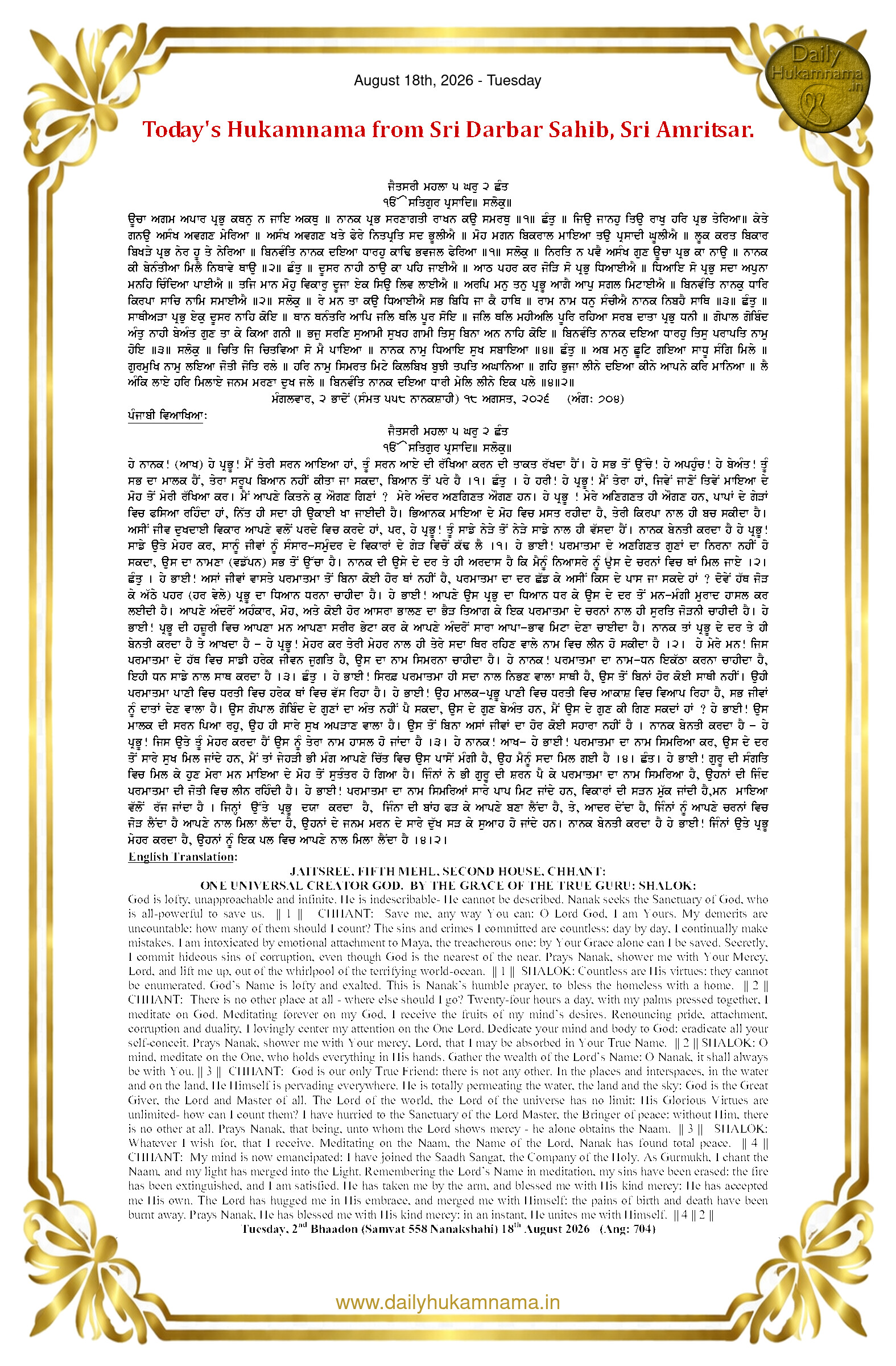 Daily Hukamnama Sahib Sri Darbar Sahib — August 18, 2026 (Page 1)