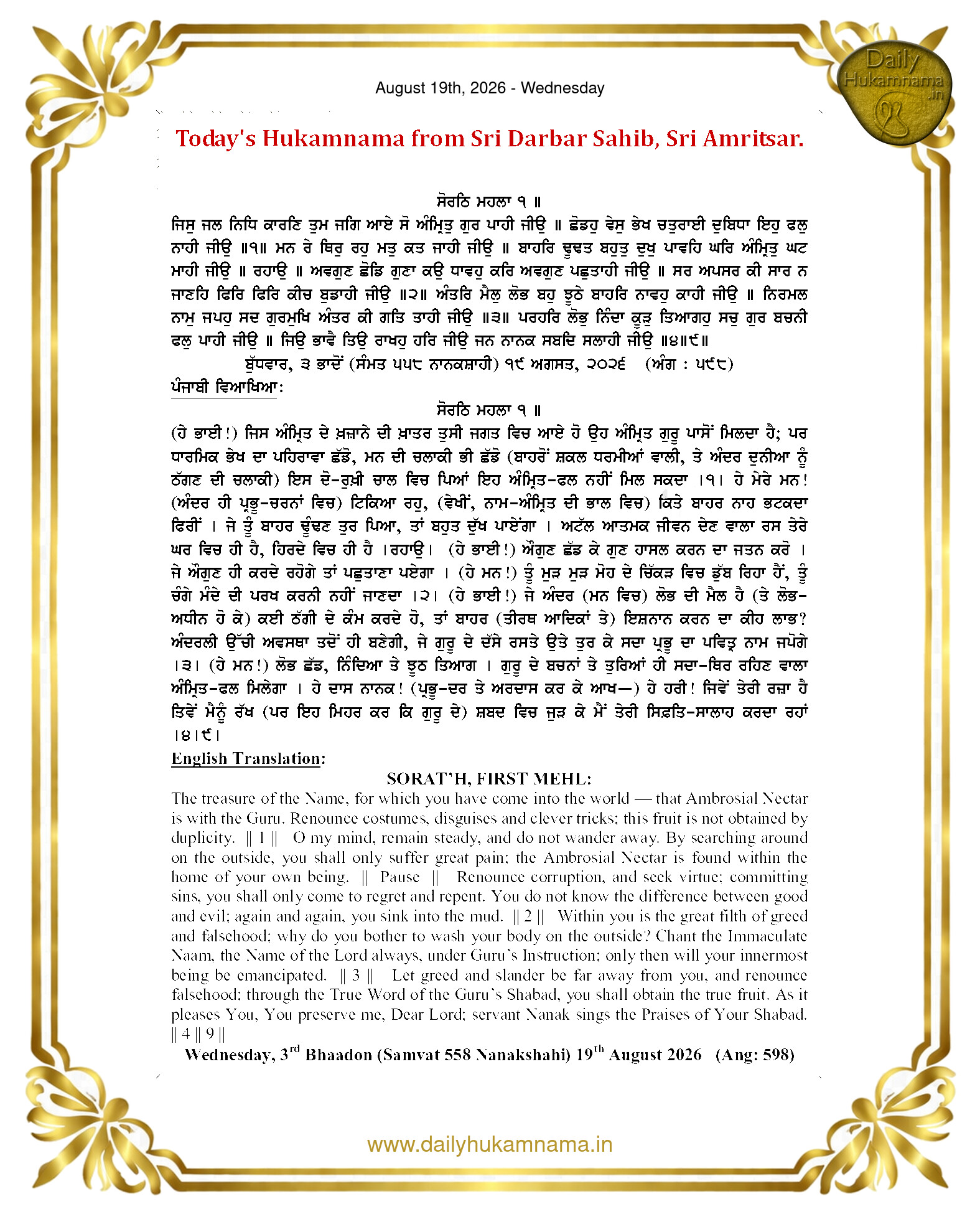 Daily Hukamnama Sahib Sri Darbar Sahib — August 19, 2026 (Page 1)
