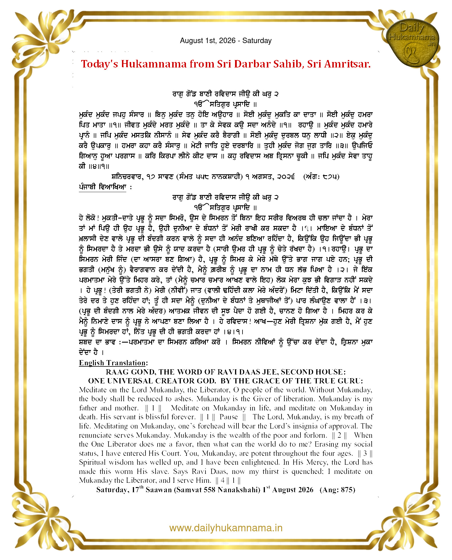 Daily Hukamnama Sahib Sri Darbar Sahib — August 1, 2026 (Page 1)