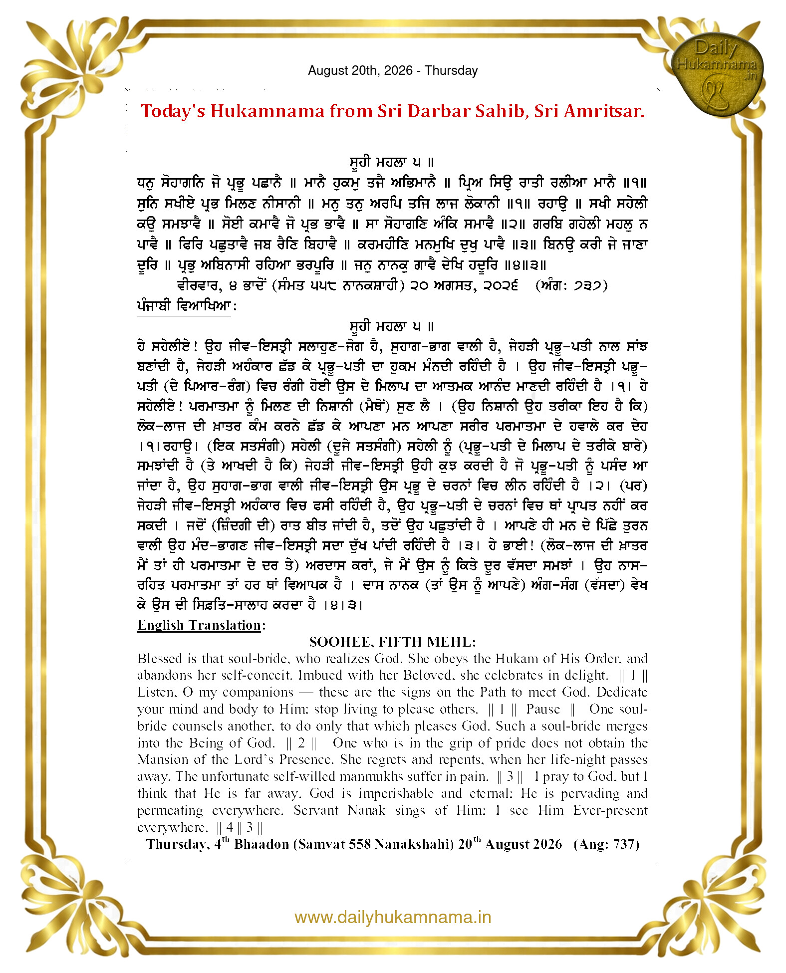 Daily Hukamnama Sahib Sri Darbar Sahib — August 20, 2026 (Page 1)