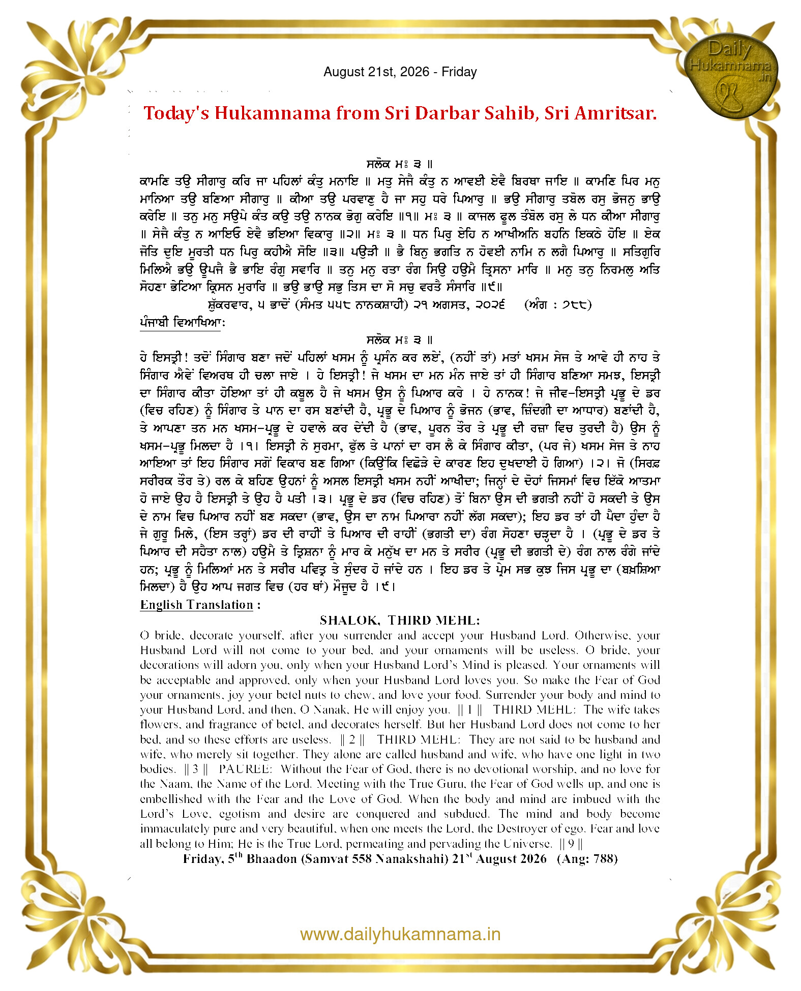 Daily Hukamnama Sahib Sri Darbar Sahib — August 21, 2026 (Page 1)