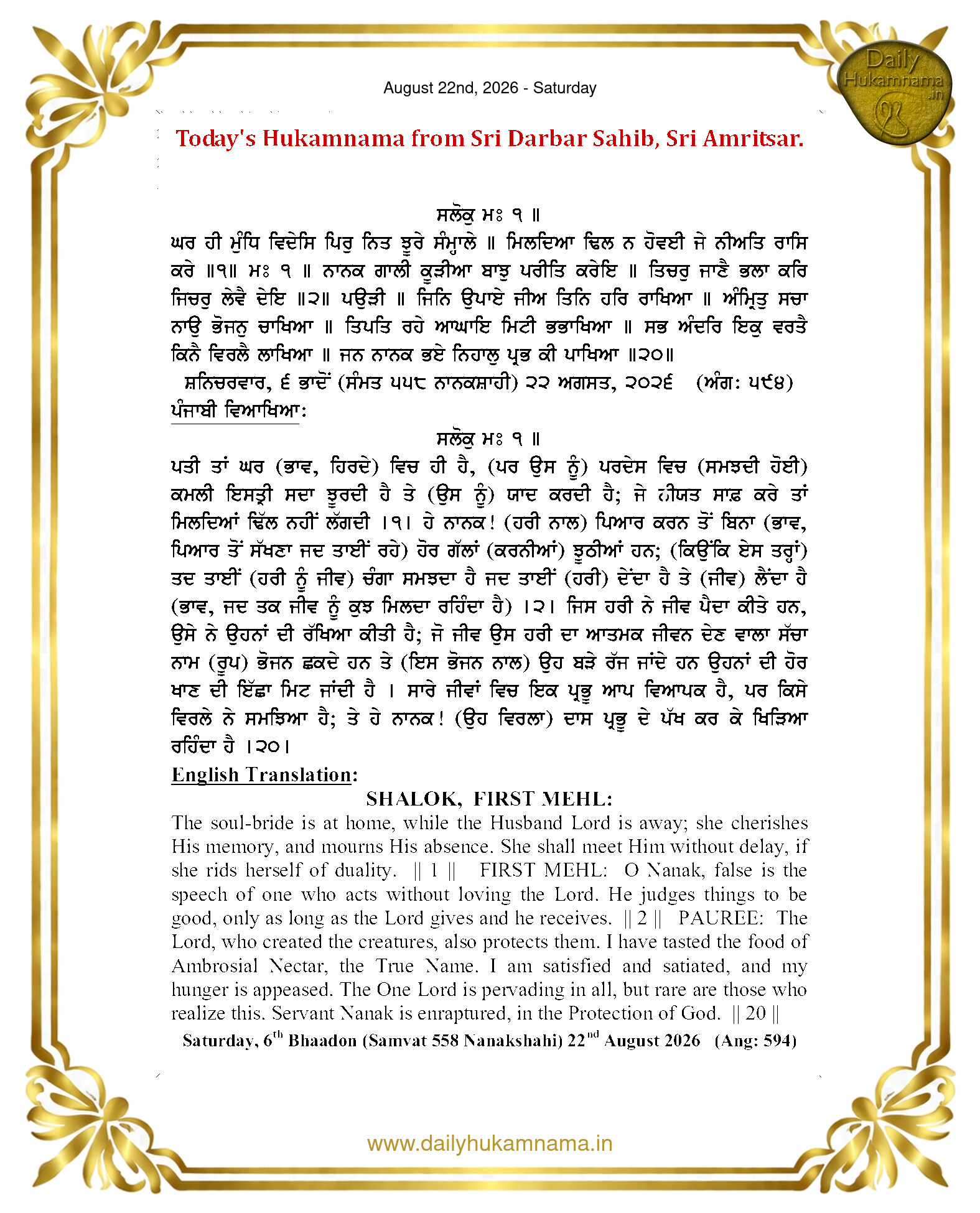 Daily Hukamnama Sahib Sri Darbar Sahib — August 22, 2026 (Page 1)