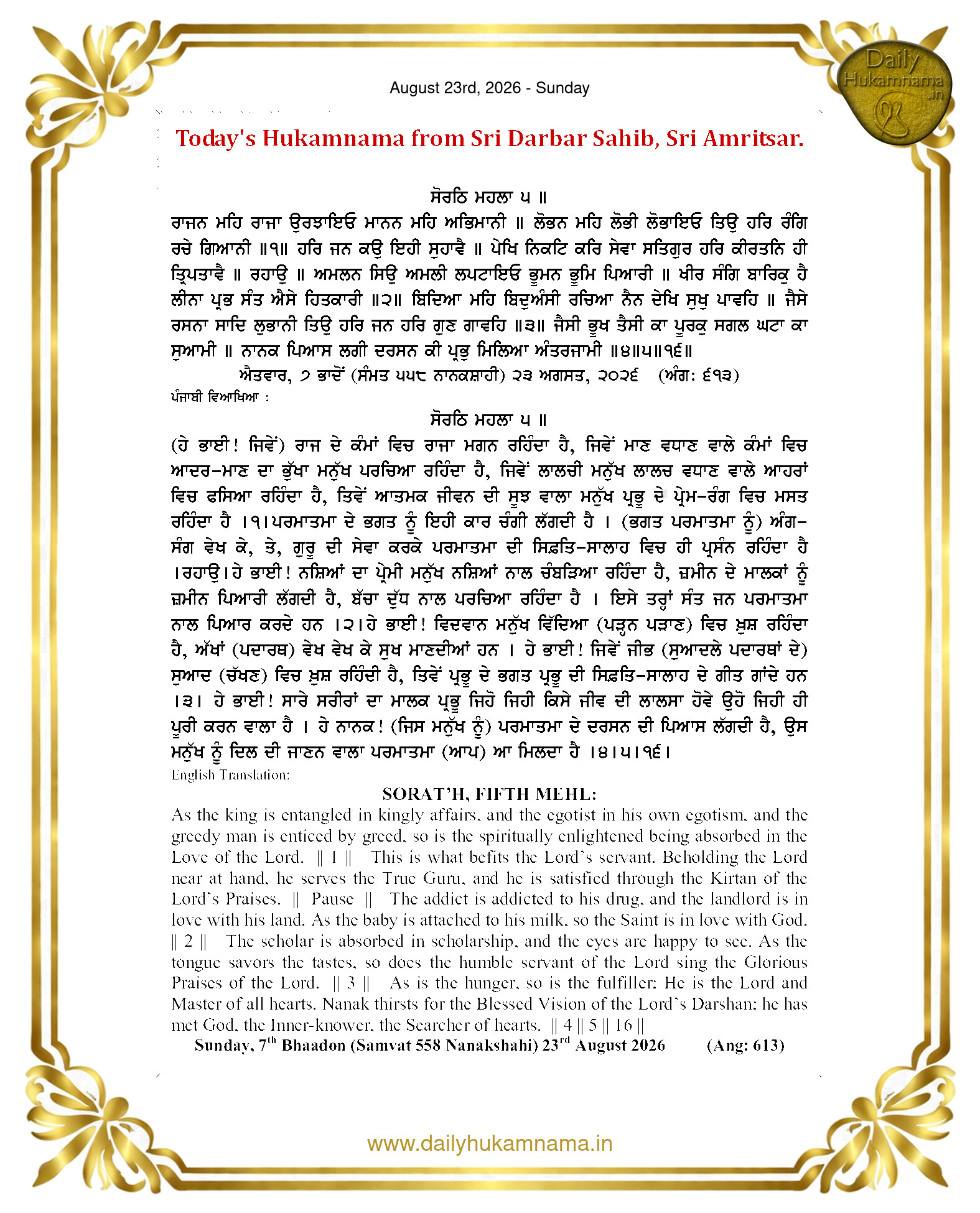 Daily Hukamnama Sahib Sri Darbar Sahib — August 23, 2026 (Page 1)