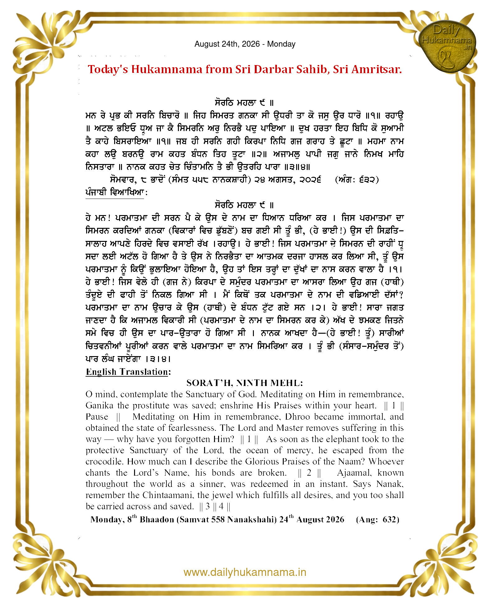 Daily Hukamnama Sahib Sri Darbar Sahib — August 24, 2026 (Page 1)