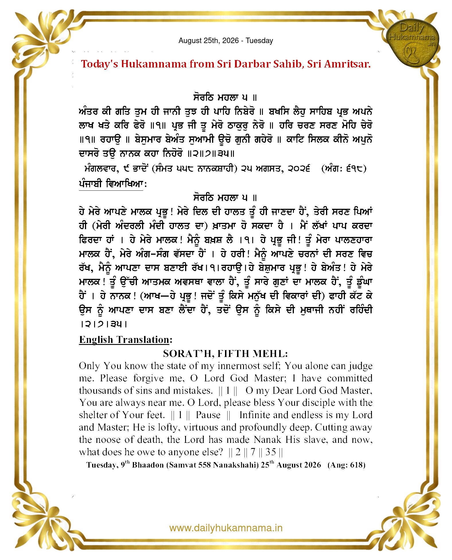 Daily Hukamnama Sahib Sri Darbar Sahib — August 25, 2026 (Page 1)