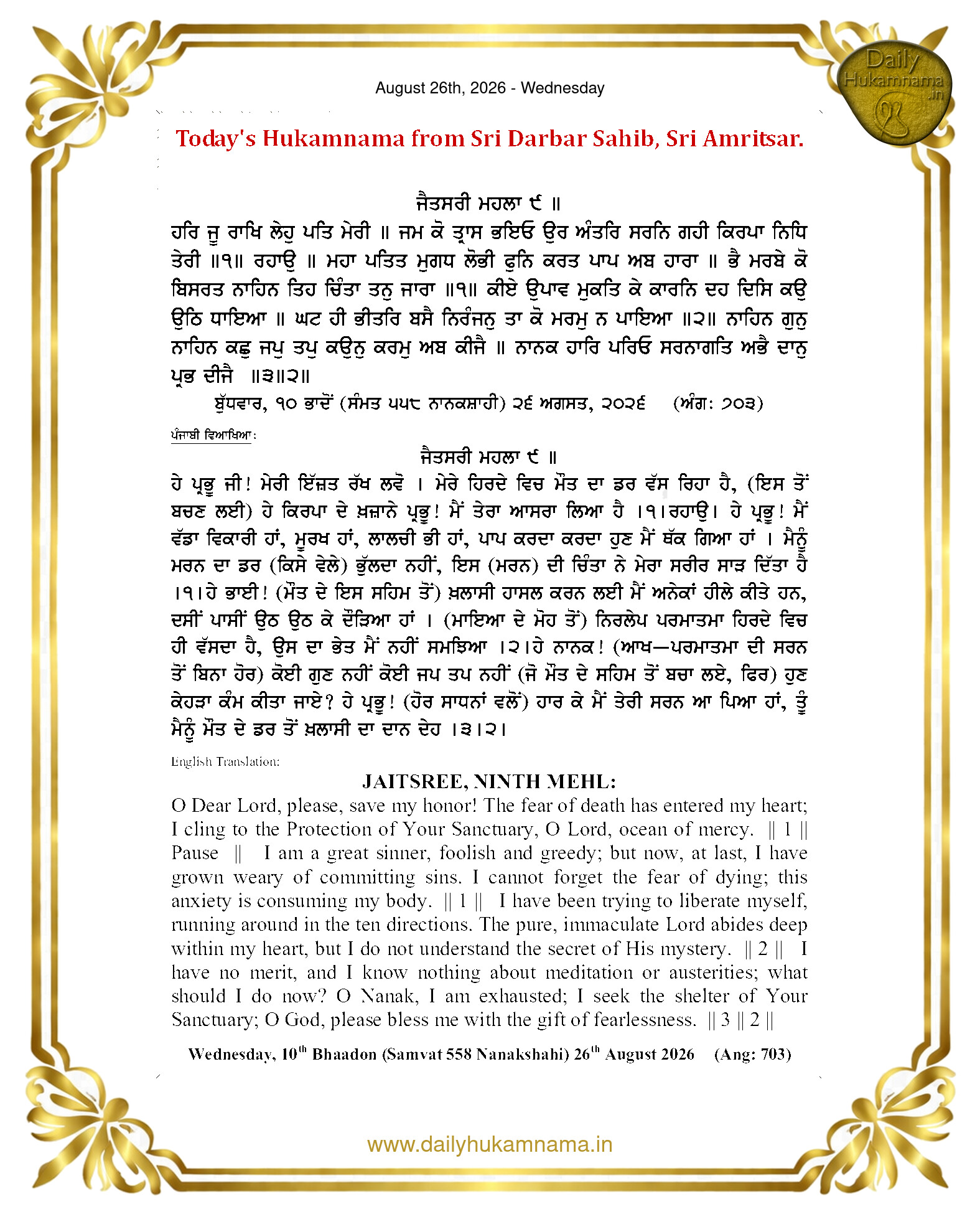 Daily Hukamnama Sahib Sri Darbar Sahib — August 26, 2026 (Page 1)