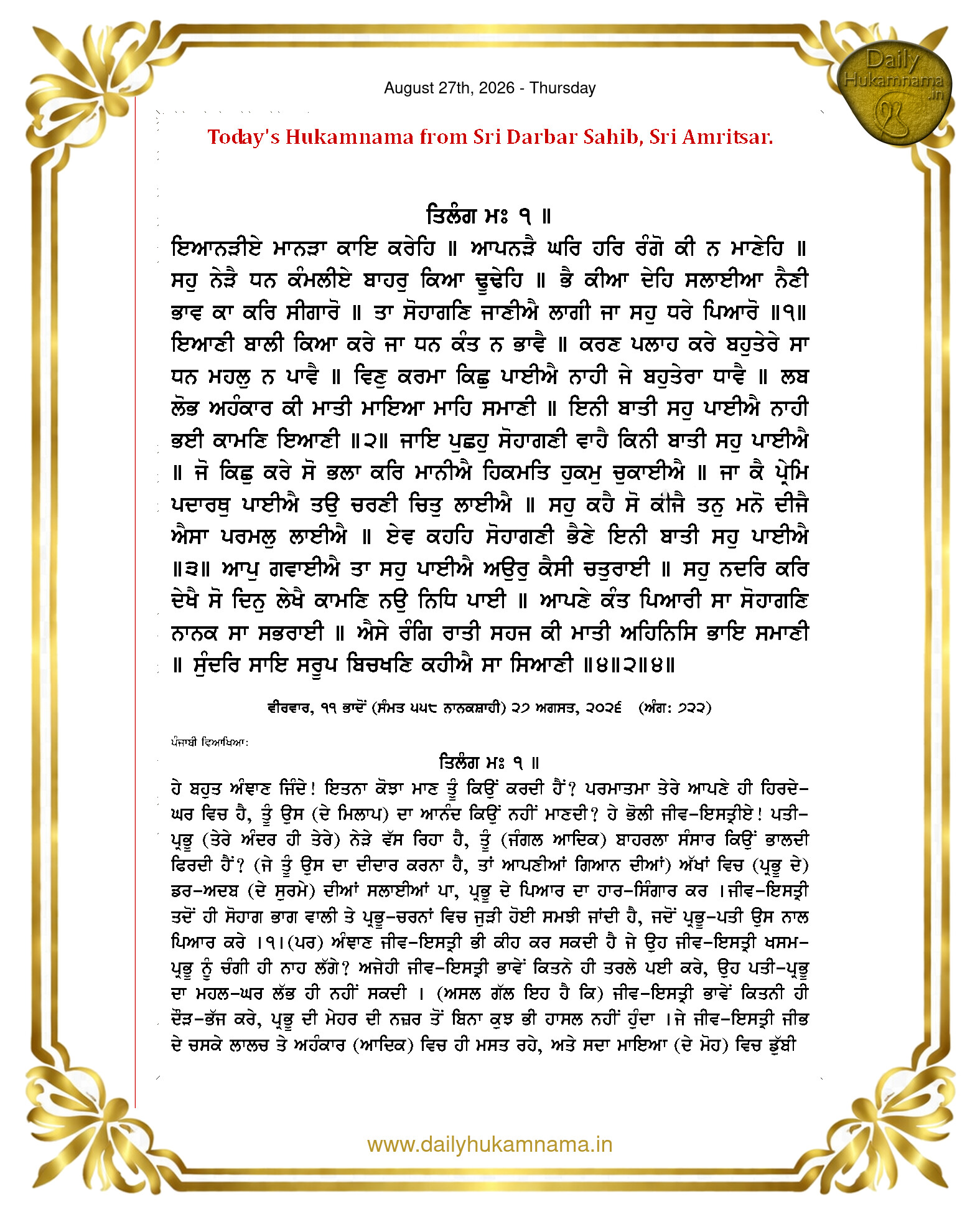 Daily Hukamnama Sahib Sri Darbar Sahib — August 27, 2026 (Page 1)