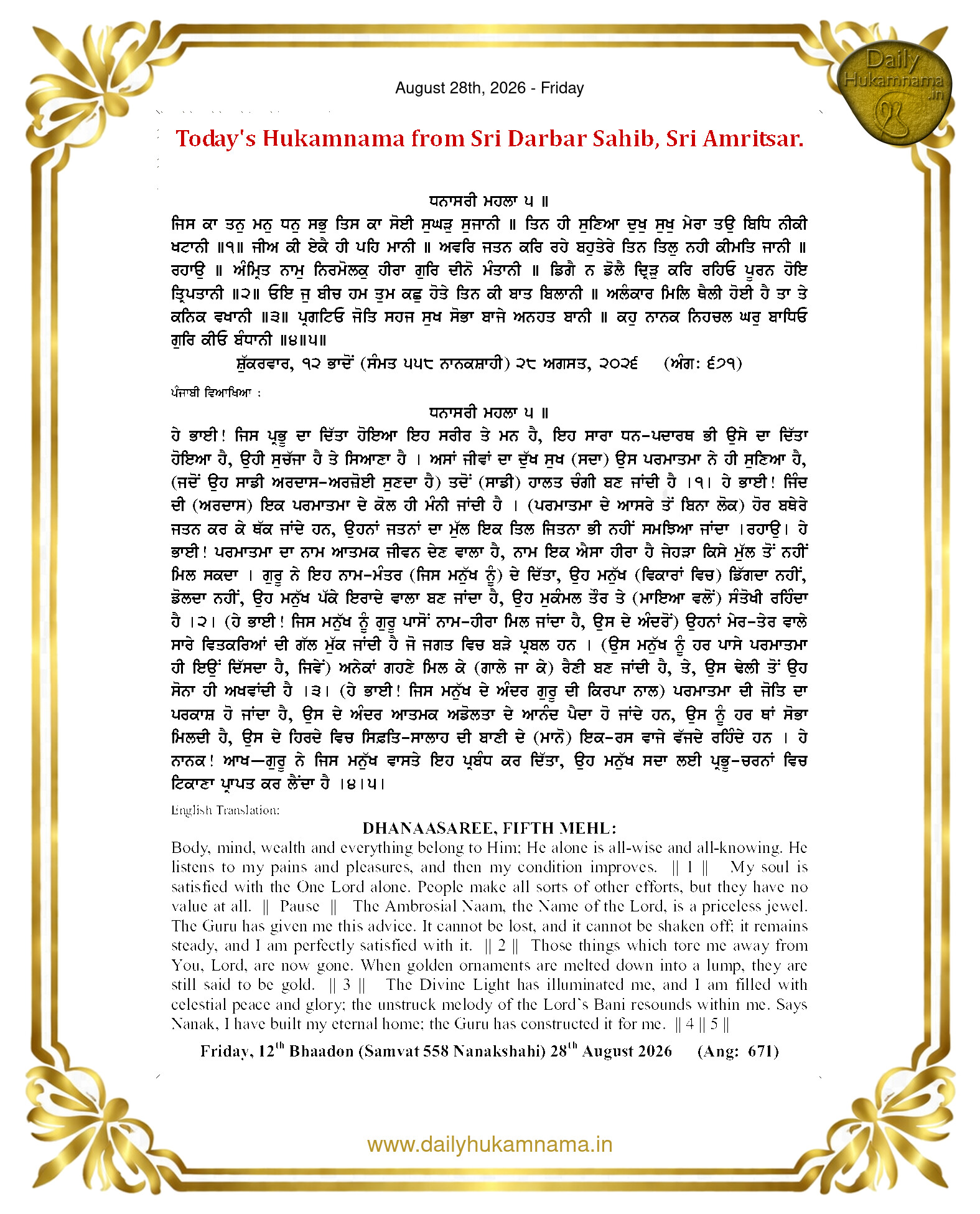 Daily Hukamnama Sahib Sri Darbar Sahib — August 28, 2026 (Page 1)
