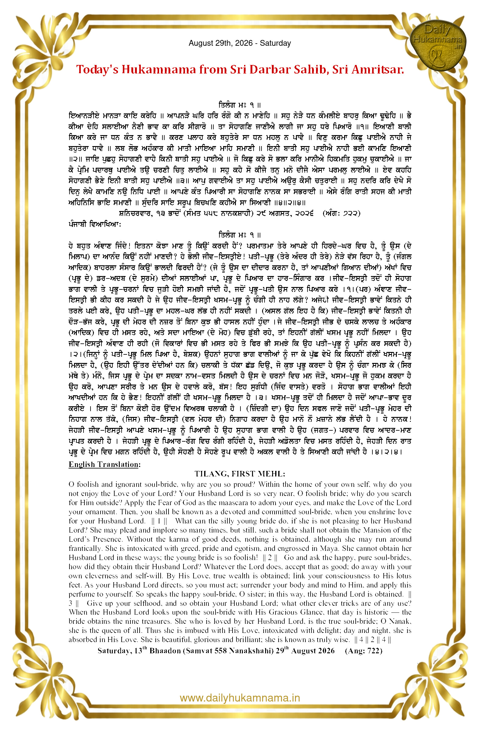 Daily Hukamnama Sahib Sri Darbar Sahib — August 29, 2026 (Page 1)