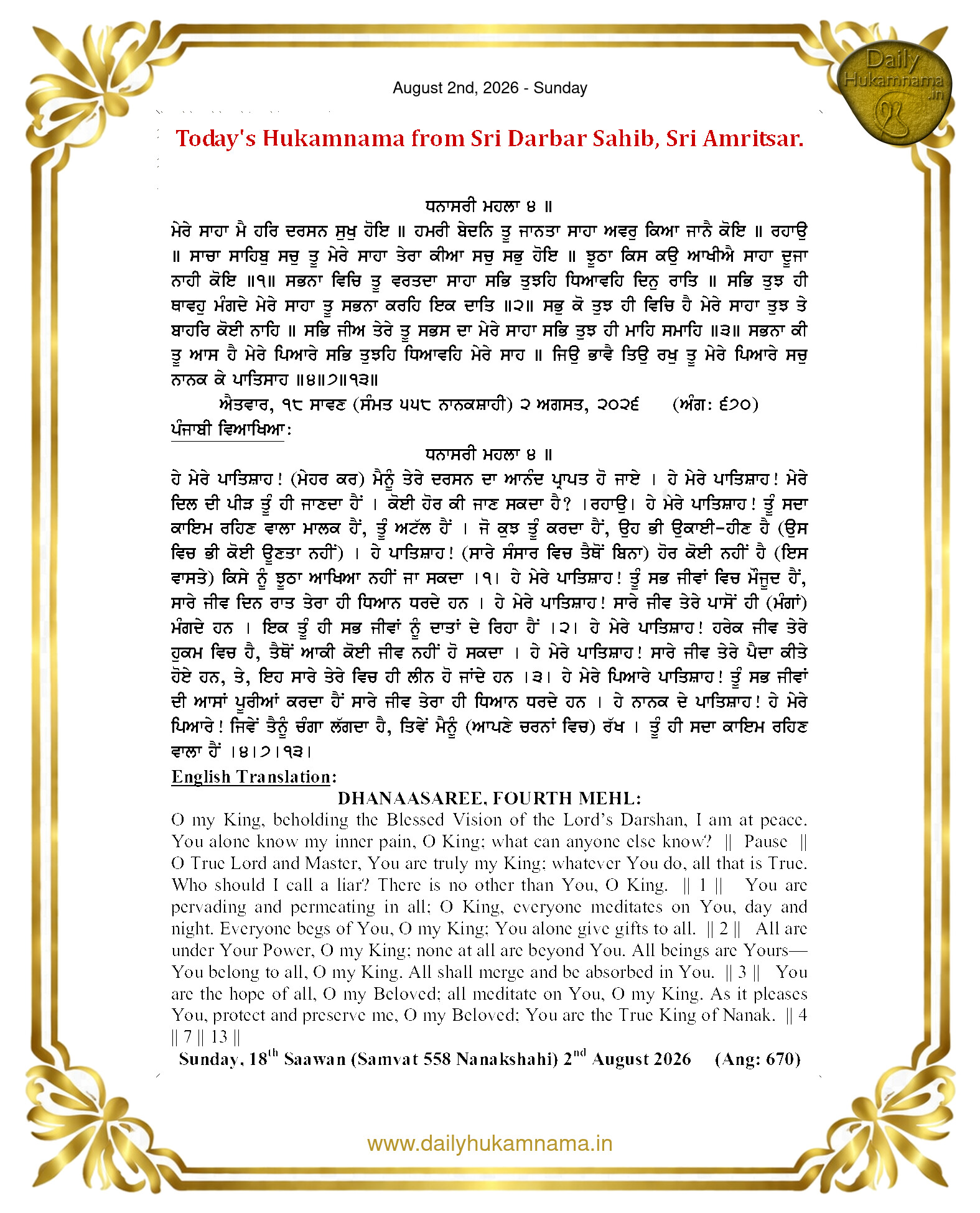 Daily Hukamnama Sahib Sri Darbar Sahib — August 2, 2026 (Page 1)