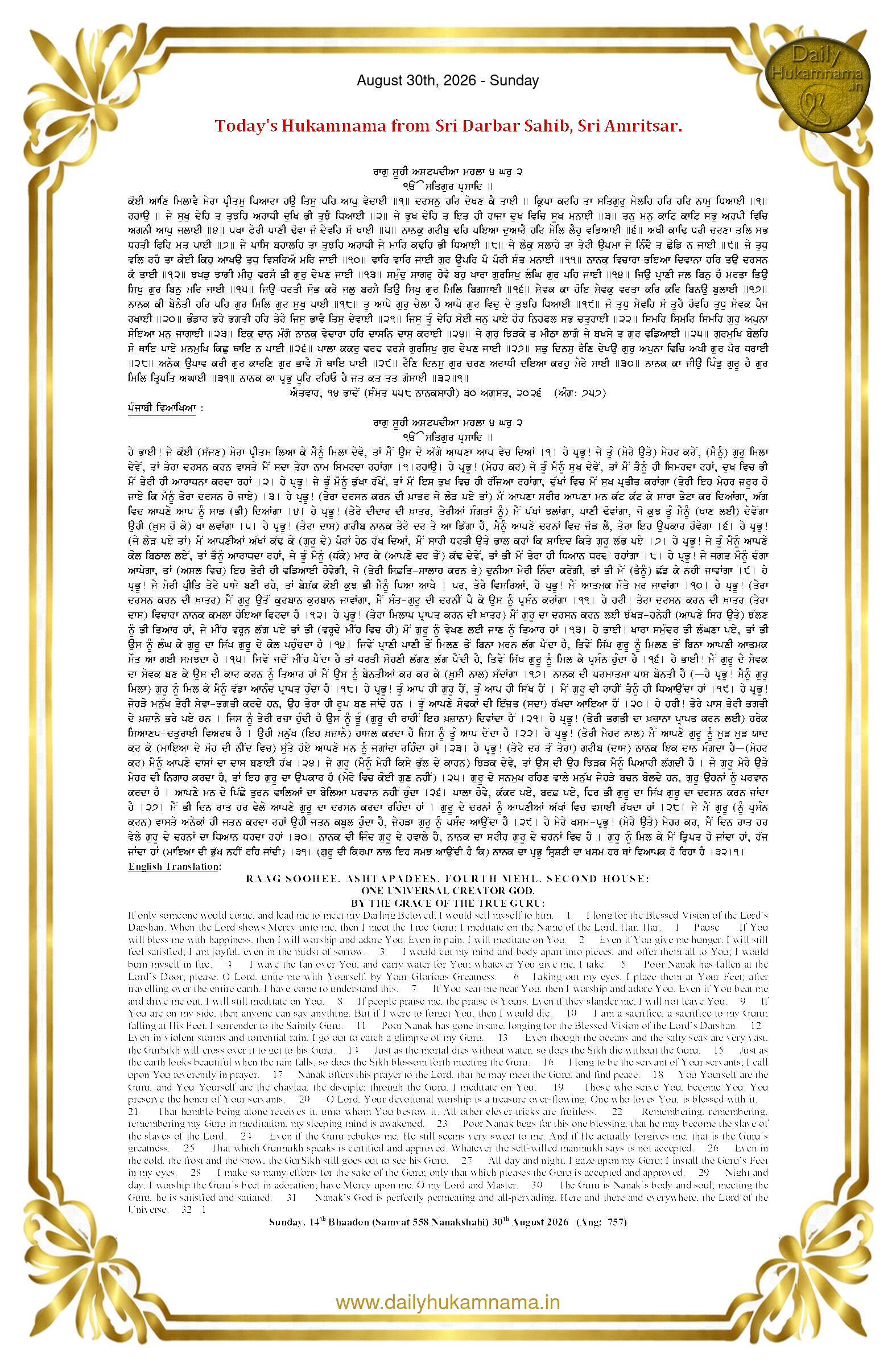 Daily Hukamnama Sahib Sri Darbar Sahib — August 30, 2026 (Page 1)