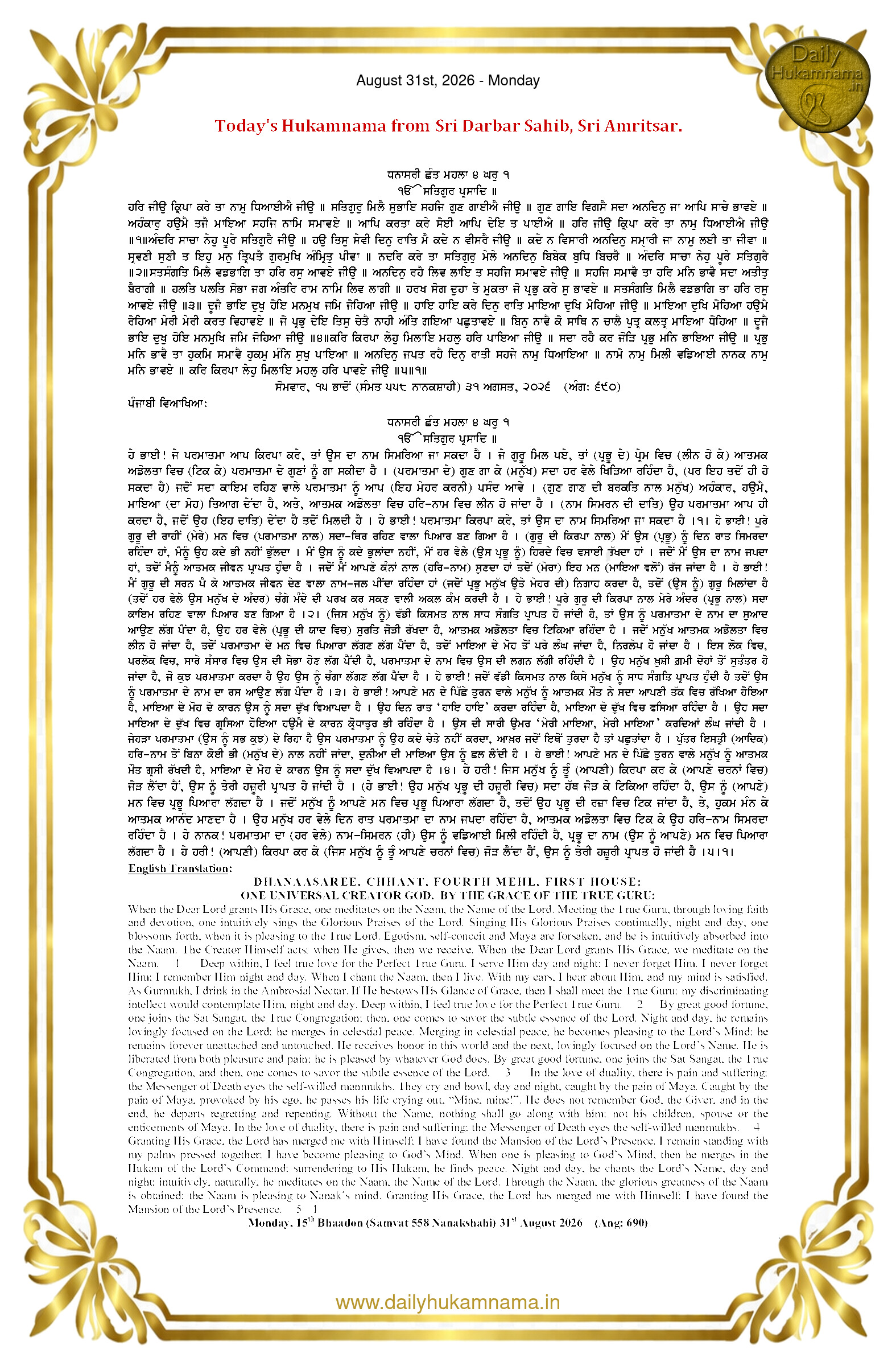 Daily Hukamnama Sahib Sri Darbar Sahib — August 31, 2026 (Page 1)