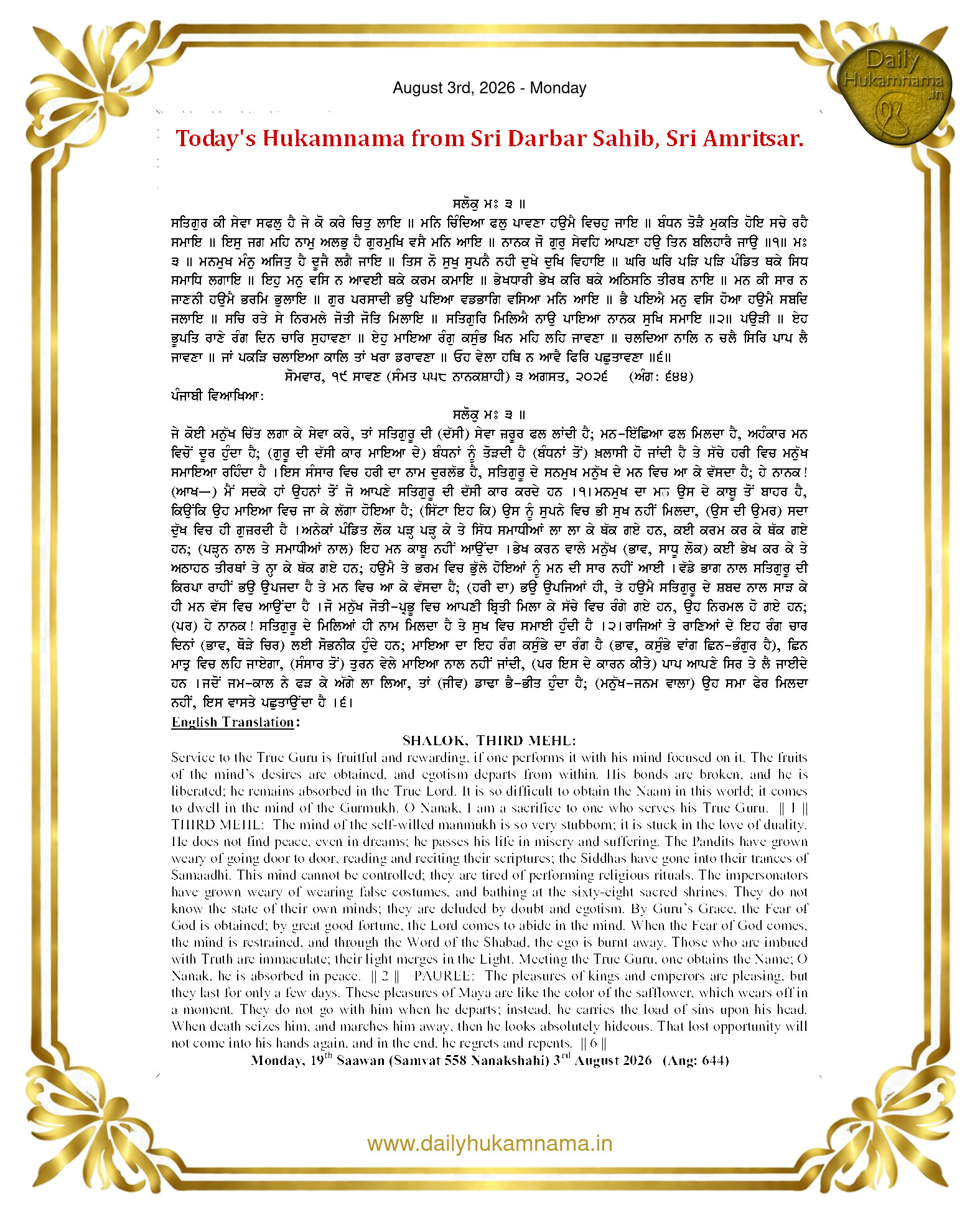 Daily Hukamnama Sahib Sri Darbar Sahib — August 3, 2026 (Page 1)