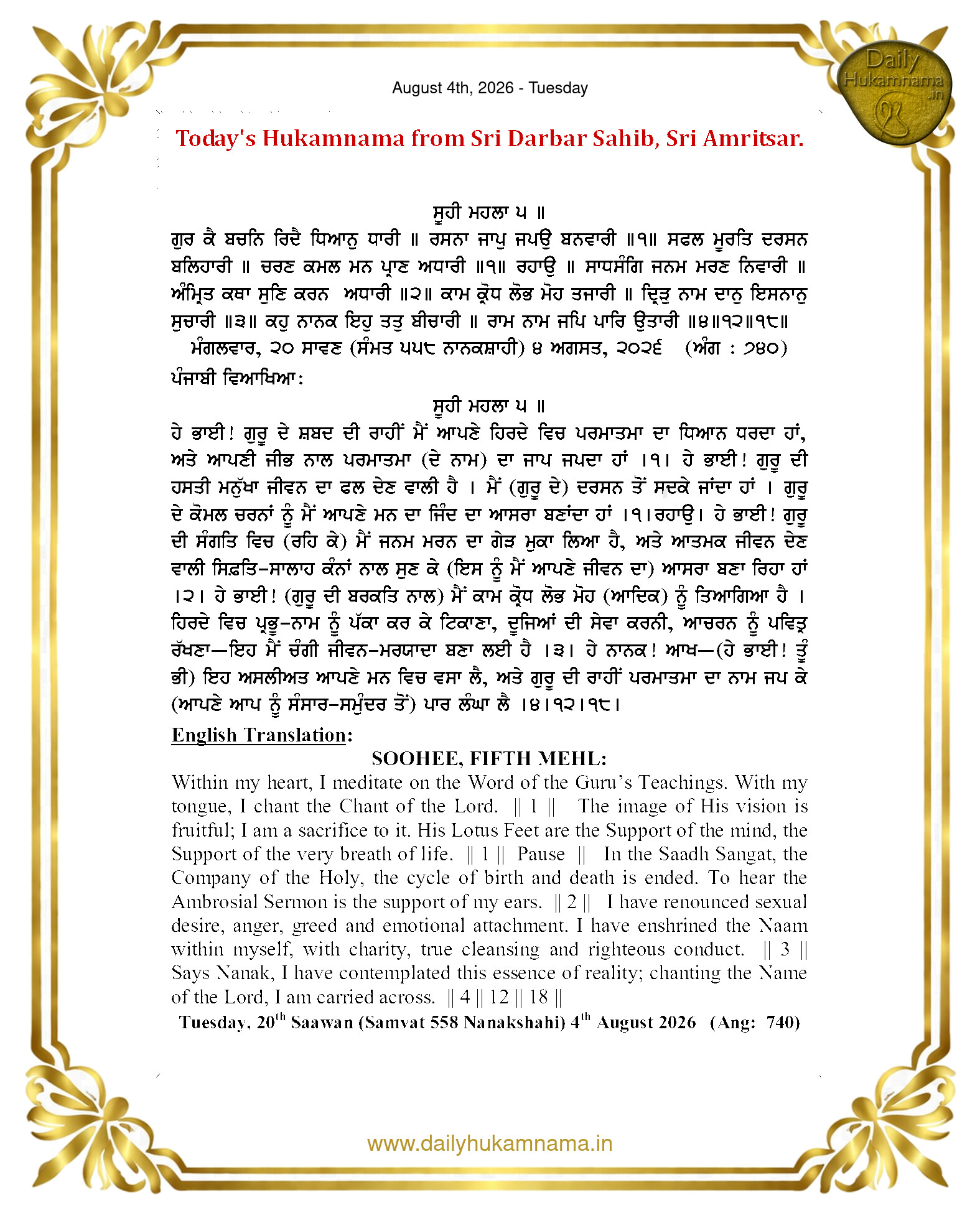 Daily Hukamnama Sahib Sri Darbar Sahib — August 4, 2026 (Page 1)