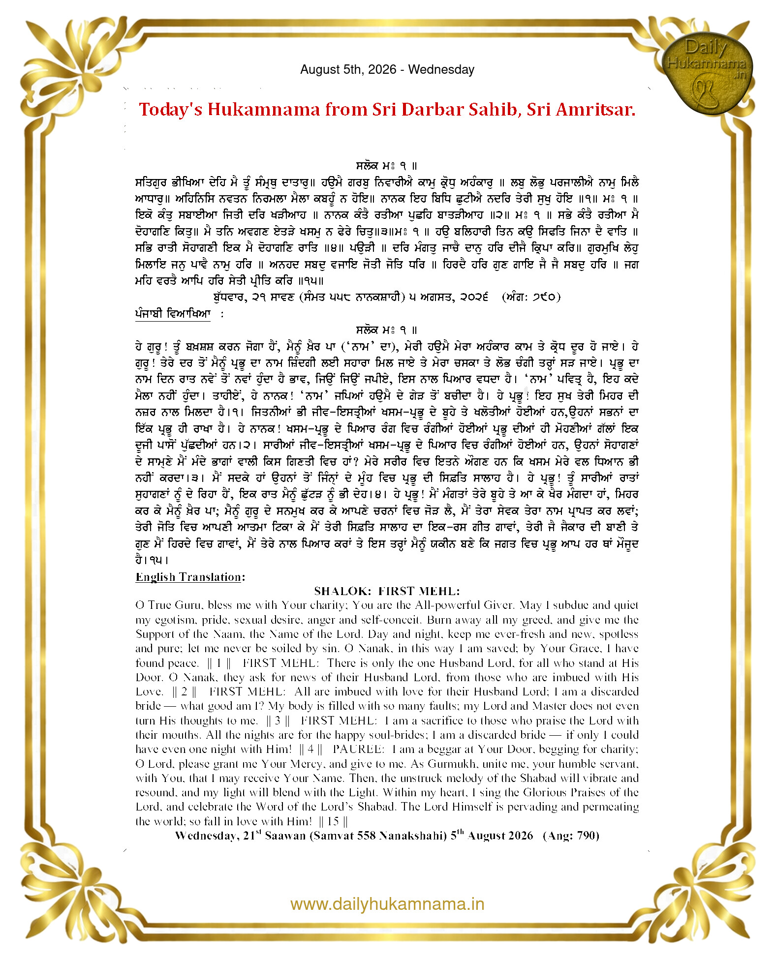 Daily Hukamnama Sahib Sri Darbar Sahib — August 5, 2026 (Page 1)