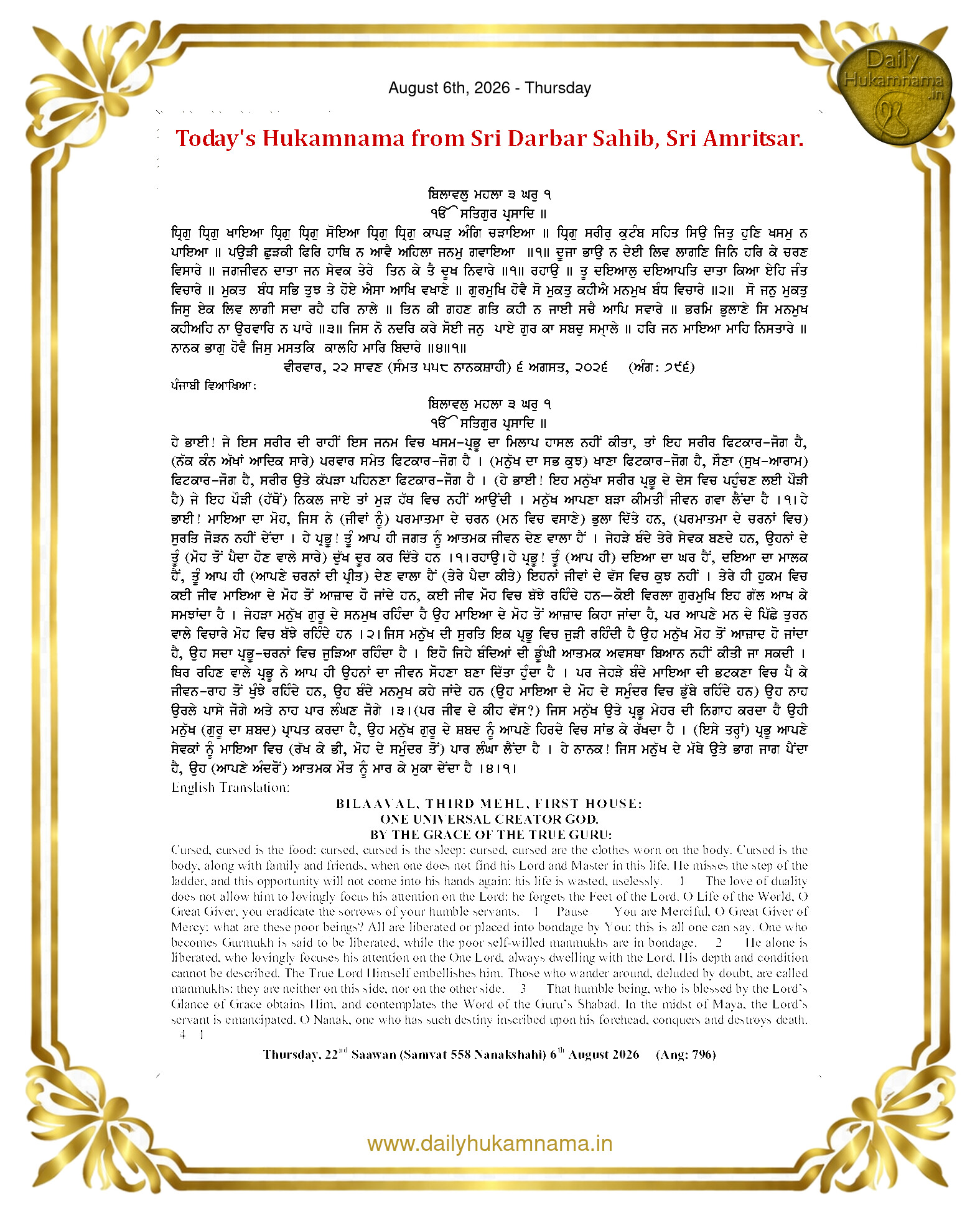 Daily Hukamnama Sahib Sri Darbar Sahib — August 6, 2026 (Page 1)