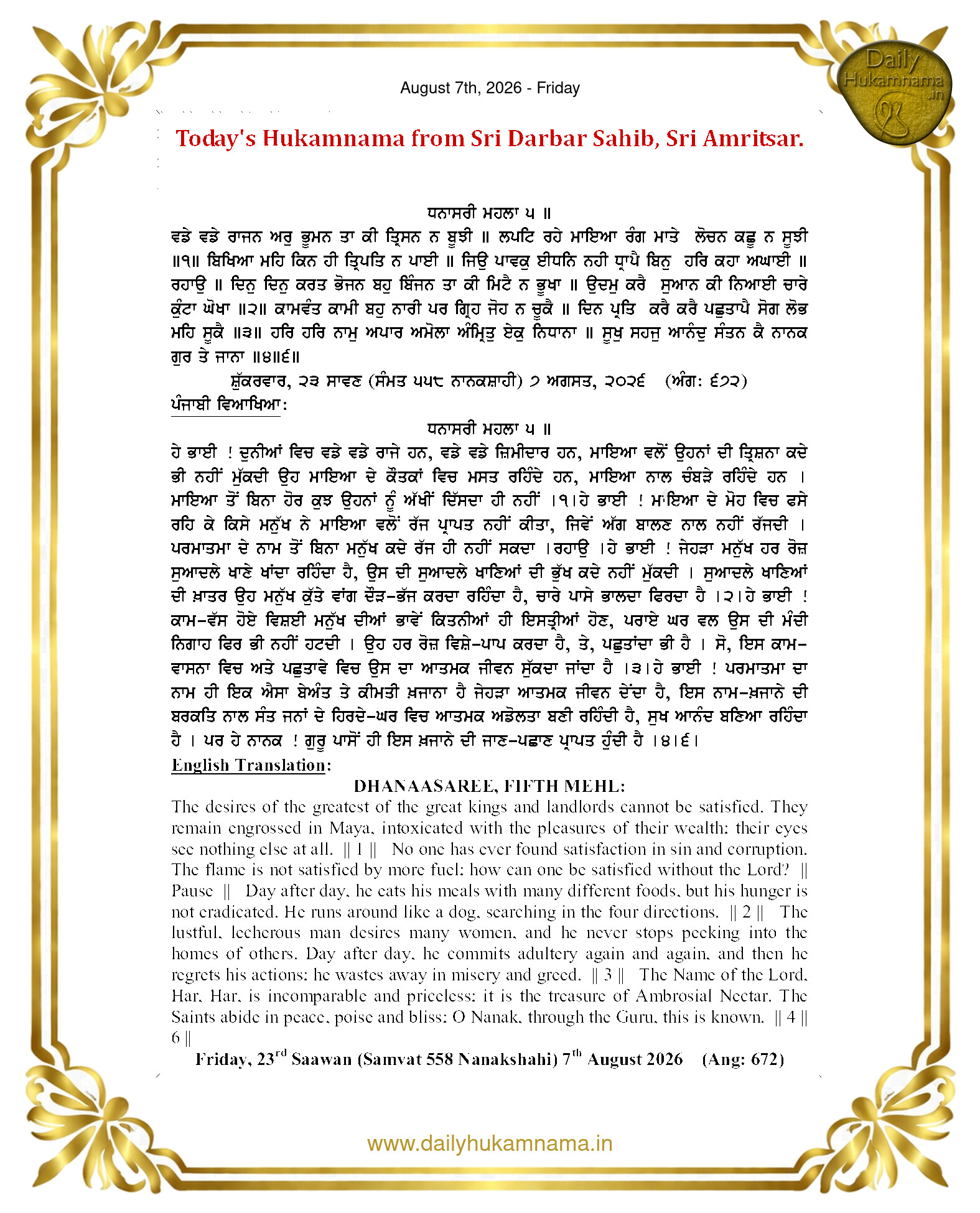 Daily Hukamnama Sahib Sri Darbar Sahib — August 7, 2026 (Page 1)