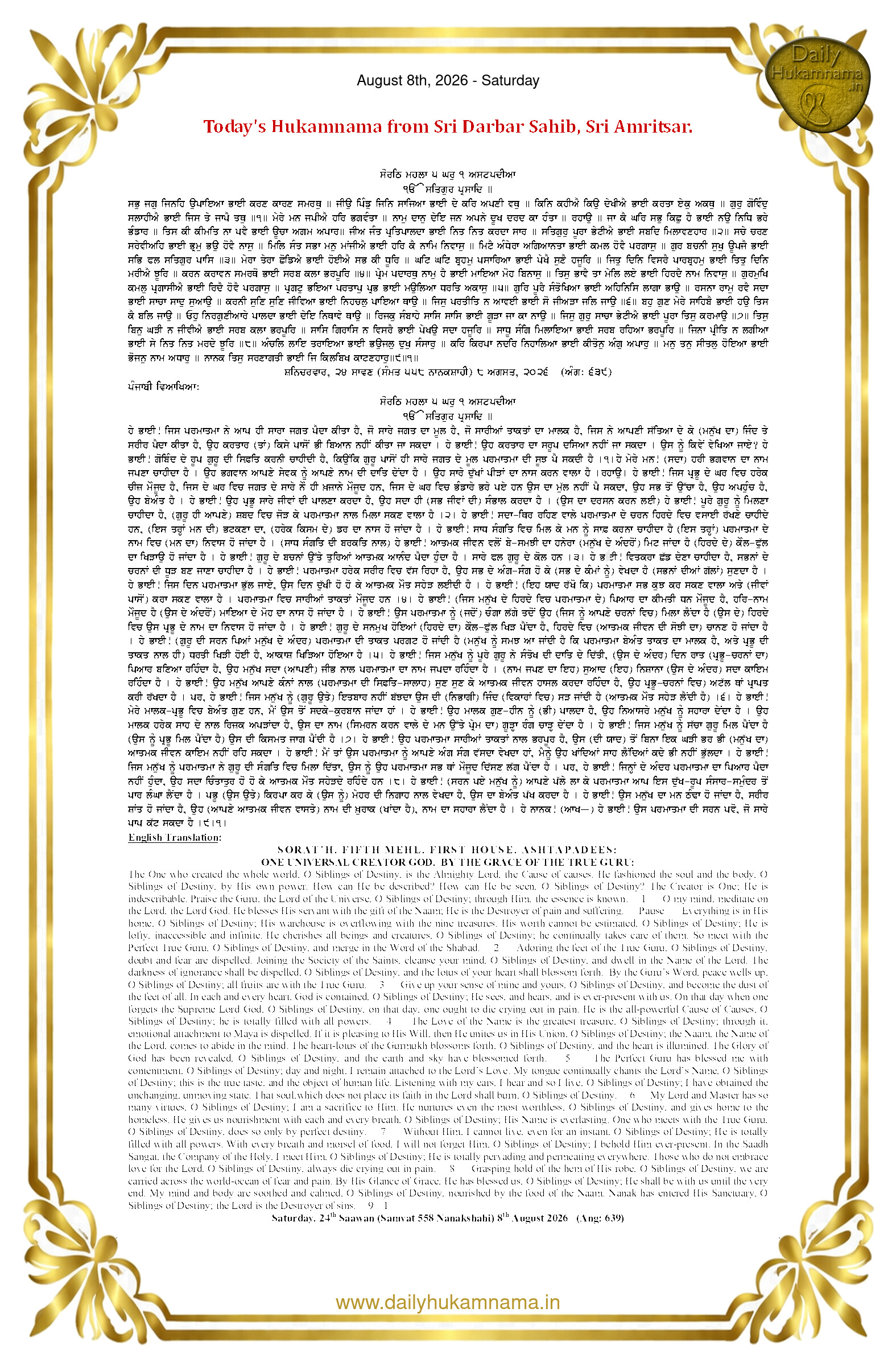 Daily Hukamnama Sahib Sri Darbar Sahib — August 8, 2026 (Page 1)