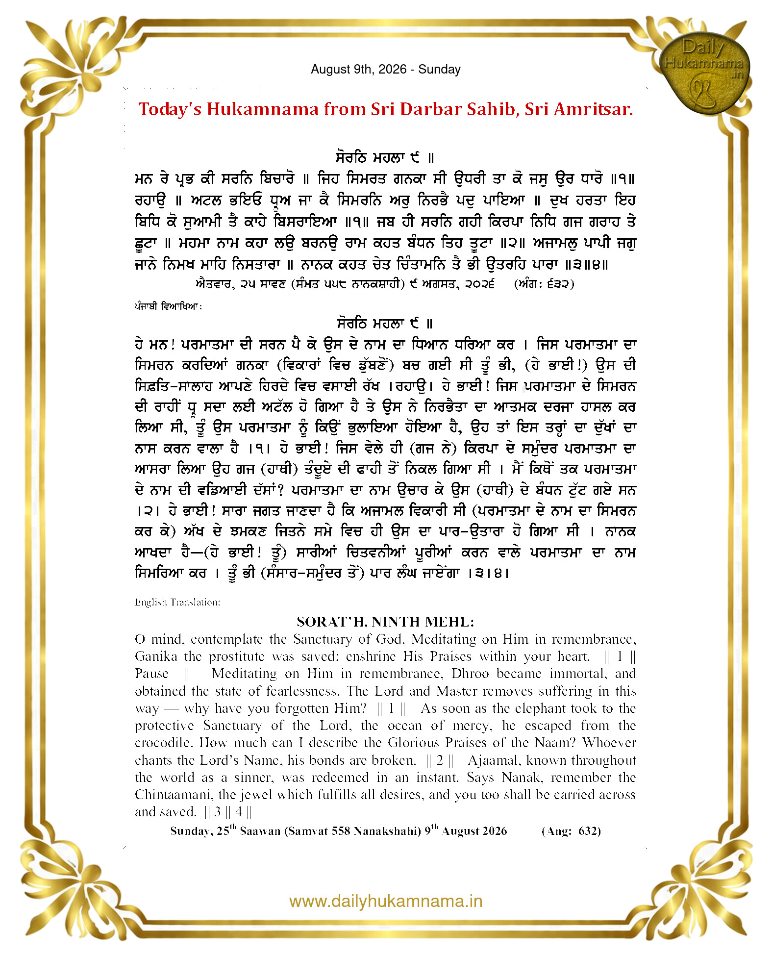 Daily Hukamnama Sahib Sri Darbar Sahib — August 9, 2026 (Page 1)