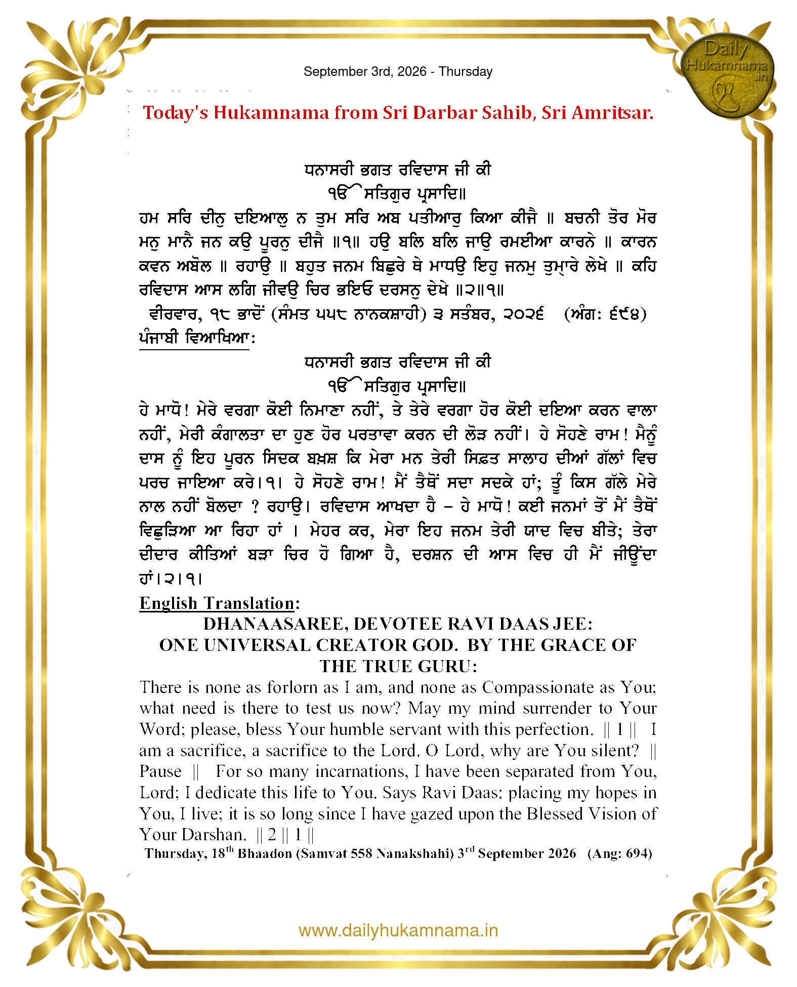 Daily Hukamnama Sahib Sri Darbar Sahib — September 3, 2026 (Page 1)