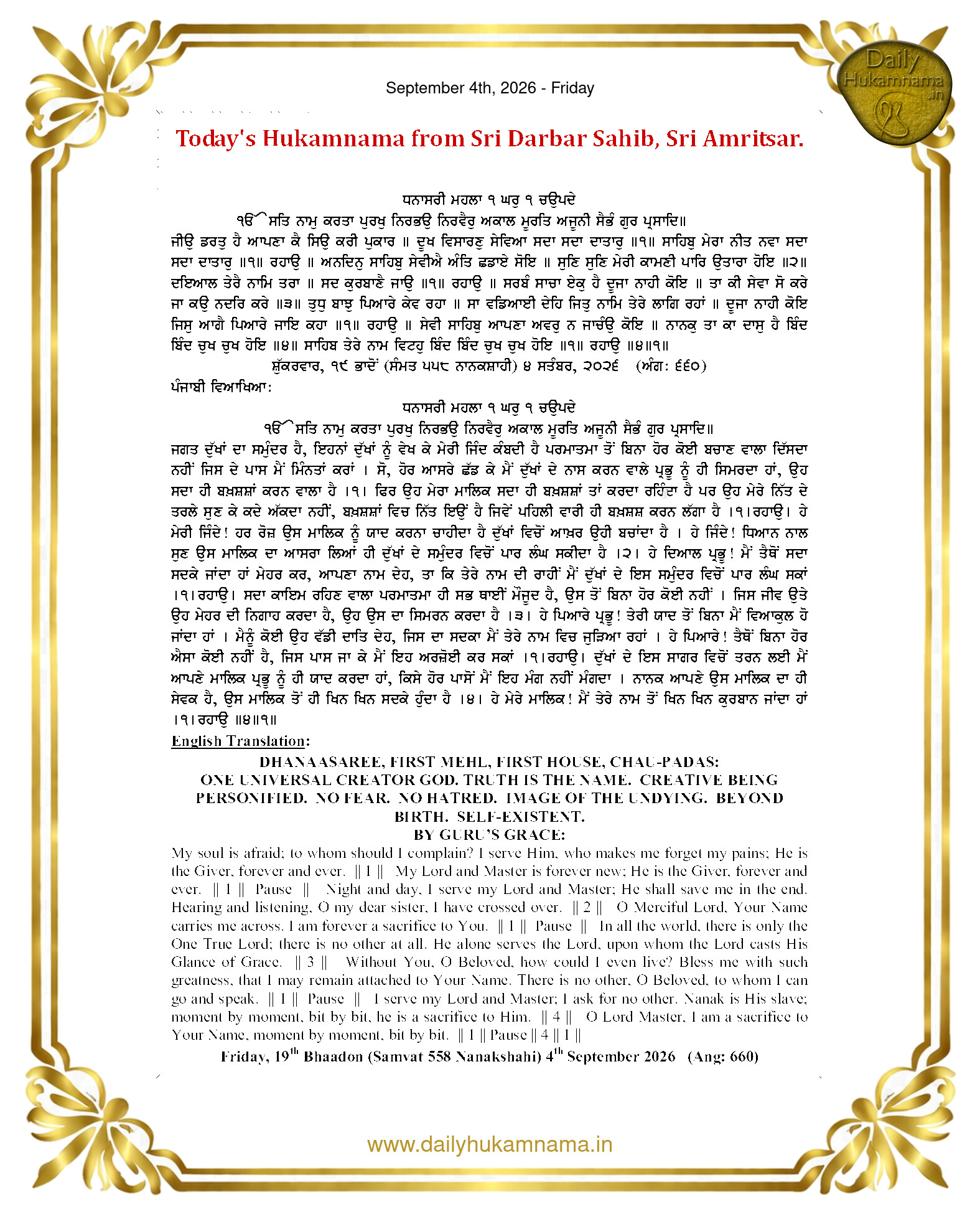 Daily Hukamnama Sahib Sri Darbar Sahib — September 4, 2026 (Page 1)